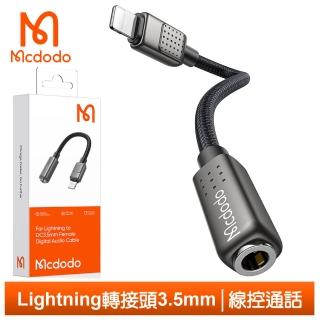 【Mcdodo 麥多多】Lightning TO 3.5mm 母 轉接頭轉接線音頻轉接器 雨滴系列(iPhone即插即用)
