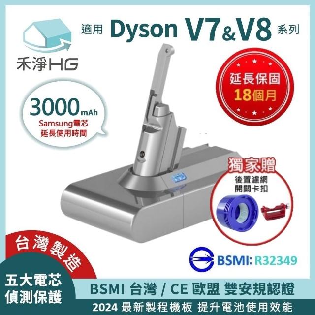 【禾淨家用HG】Dyson V7 2400mAh 副廠吸塵器鋰電池 DC8225(加贈前置濾網)