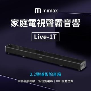 【米覓mimax】電視聲霸Live1T(音響 聲霸 喇叭 SoundBar 藍芽喇叭 家庭影院)