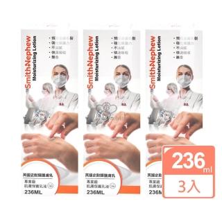 【史耐輝】賽庫拉保濕乳液X3瓶(236ml/瓶 護膚乳.不油膩.快速吸收.無香)