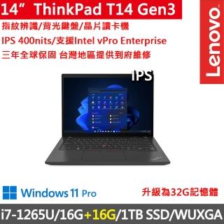 【ThinkPad 聯想】14吋i7商務特仕筆電(T14 Gen3/i7-1265U/16G+16G/1TB/WUXGA/400nits/W11P/vPro/三年保)