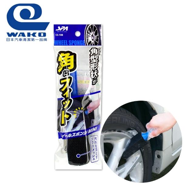 【WAKO】CS-108 360度輪胎鋁圈縫隙海綿刷(電鍍表面也適用)