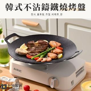 【上手家居】韓式不沾鑄鐵燒烤盤-38cm