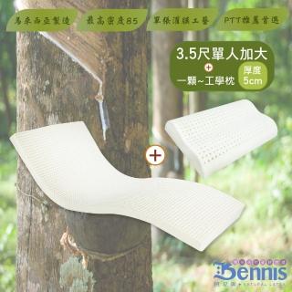 【班尼斯】單人加大3.5x6.2尺x5cm馬來西亞製天然乳膠床墊+一顆-工學枕(頂級雙面護膜高純度95)