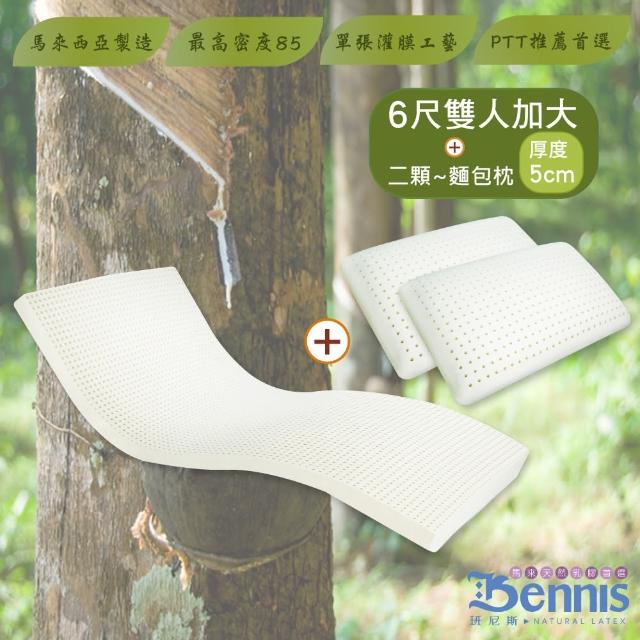 【班尼斯】雙人加大6x6.2尺x5cm馬來西亞製天然乳膠床墊+二顆-麵包枕(頂級雙面護膜高純度95)