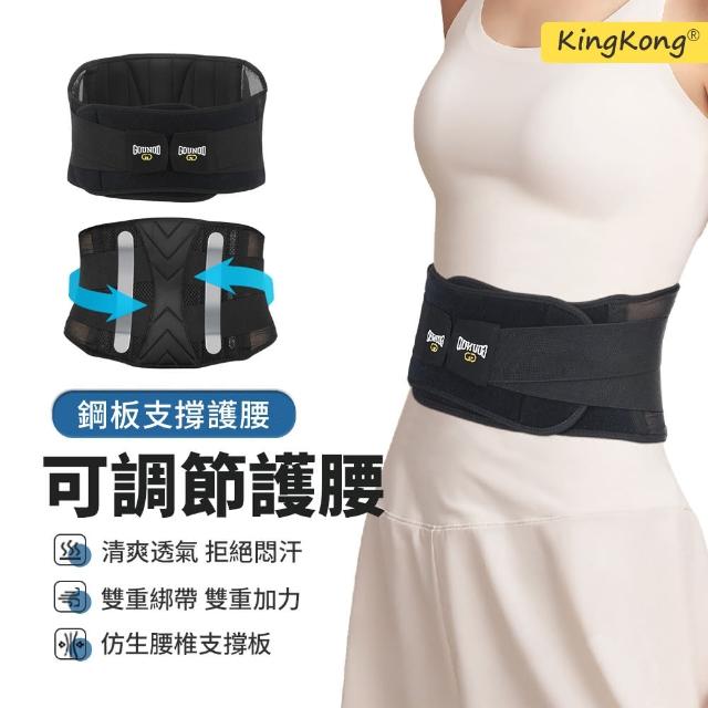 【kingkong】升級款透氣鋼板支撐護腰帶 可調節束腰腰HY031