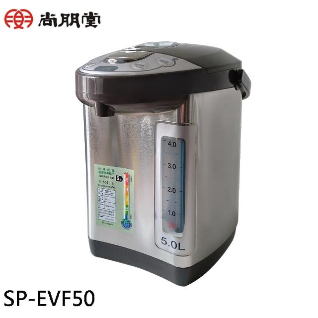 【尚朋堂】5L電熱水瓶(SP-EVF50)