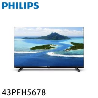 【Philips 飛利浦】43型 FHD薄邊框液晶顯示器-無視訊盒/配送不安裝(43PFH5678)