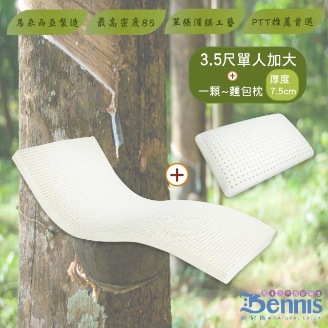 【班尼斯】單人加大3.5x6.2尺x7.5cm馬來西亞製天然乳膠床墊+一顆-麵包枕(頂級雙面護膜高純度95)