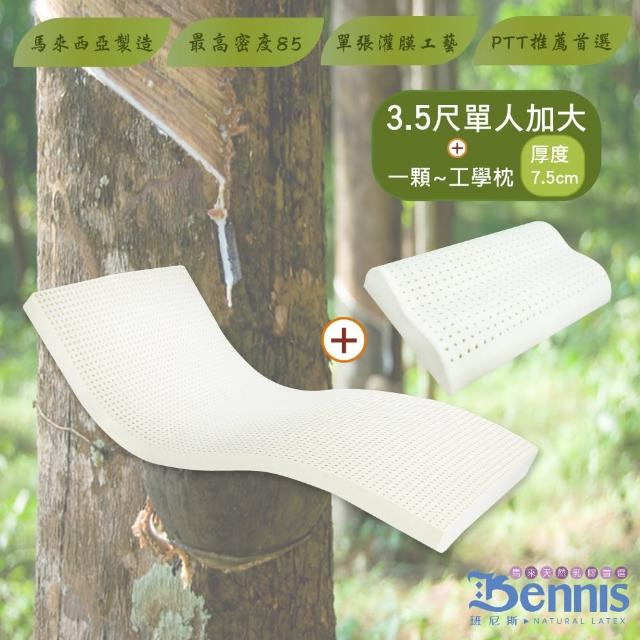 【班尼斯】單人加大3.5x6.2尺x7.5cm馬來西亞製天然乳膠床墊+一顆-工學枕(頂級雙面護膜高純度95)