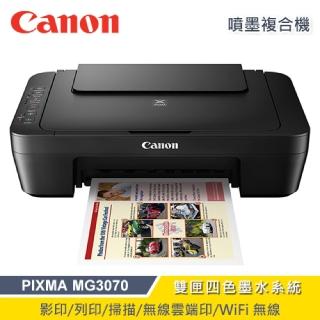 【Canon】PIXMA MG3070 噴墨印表機
