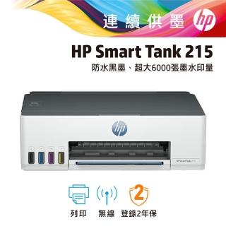 【HP 惠普】Smart Tank 215 連續供墨印表機
