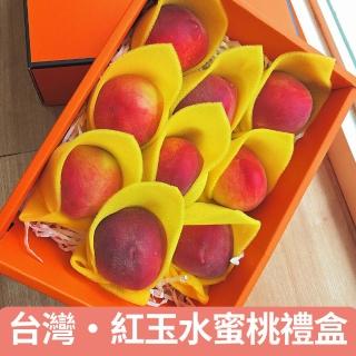 【仙園】台灣 4A紅玉水蜜桃禮盒 2盒組.每盒9顆入.單顆約150g±10%(冷藏配送)