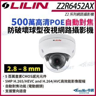 【KINGNET】LILIN 利凌 Z2R6452AX 500萬 自動對焦 防破壞球型網路攝影機(LILIN 利凌台灣監控大廠)