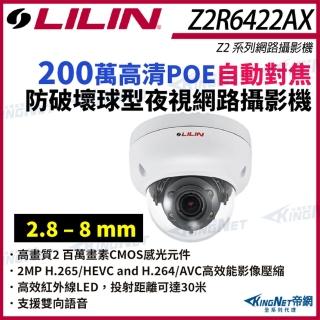【KINGNET】LILIN 利凌 Z2R6422AX 200萬 自動對焦 防破壞球型網路攝影機(LILIN 利凌台灣監控大廠)
