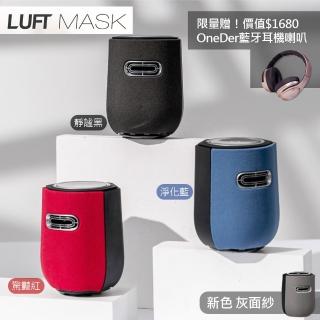 【LUFTQI 樂福氣】LUFT Mask 零耗材個人智慧空氣管家(清淨機 智能監控 防潑水 低分貝 省電)