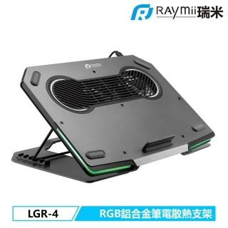 LGR-4 鋁合金 RGB 筆電散熱支架