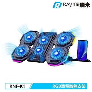 RNF-K1 RGB可變速六風扇筆電散熱支架