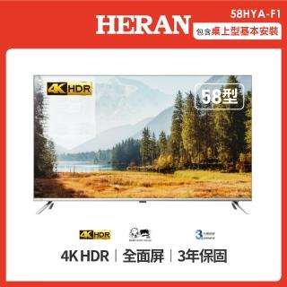 【HERAN 禾聯】58型4K HDR聯網低藍光液晶顯示器(58HYA-F1)