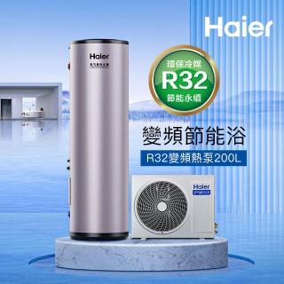 【Haier 海爾】200L R32變頻分離式熱泵熱水器(HP34W/200TEF7 不含安裝)