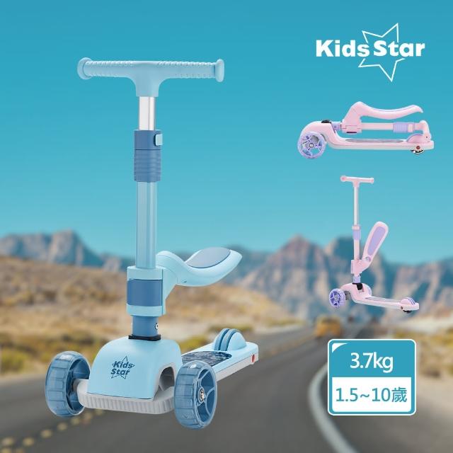 【Kids Star】二合一兒童滑板車(兒童滑板車、多功能滑板車、滑板車)