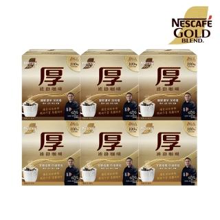 【NESCAFE 雀巢咖啡】金牌厚濾掛咖啡 8入x6盒(2款任選)