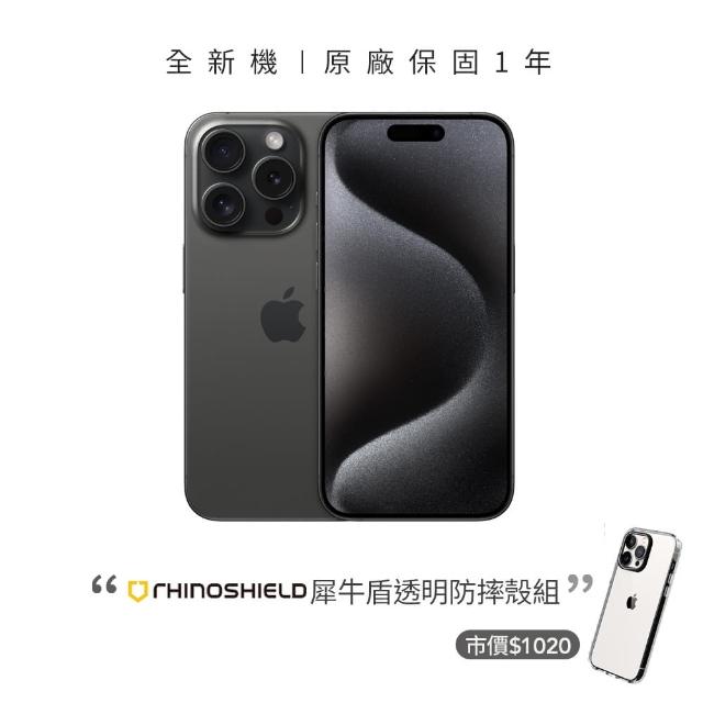 Apple】黑色限定優惠iPhone 15 Pro Max(256G/6.7吋)(犀牛盾透明防摔殼