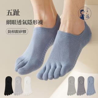 【NicoFun 愛定做】3雙 灰藍色 五趾襪 網眼透氣隱形襪 分趾襪 船襪 精梳棉襪(中性襪25-27cm)