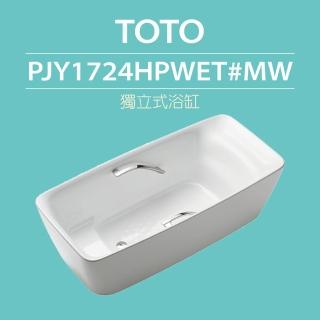 【TOTO】獨立式浴缸(PJY1724HPWET#MW)