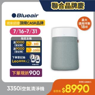 【Blueair】抗PM2.5過敏原空氣清淨機 Blue Max 3350i空氣清淨機 18坪(3332111100)