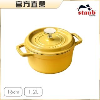 【法國Staub】圓形琺瑯鑄鐵鍋16cm-1.2L(檸檬黃)