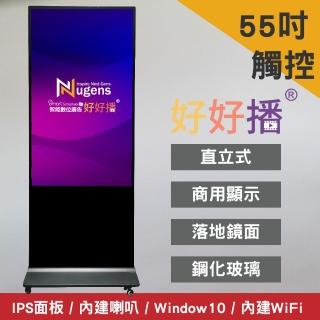 【Nugens 捷視科技】好好播55吋Windows觸控數位廣告機落地鏡面型(電子數位看板)