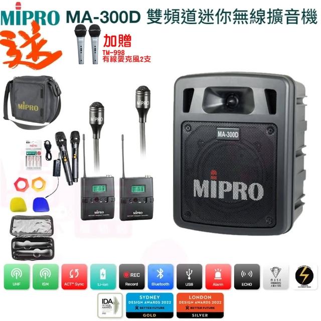 【MIPRO】MA-300D(最新二代藍芽/USB鋰電池 雙頻道迷你無線擴音機+2領夾式麥克風+2發射器)