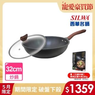 【SILWA 西華】冷極輕量快炒鍋32cm(指定商品 好禮買就送)