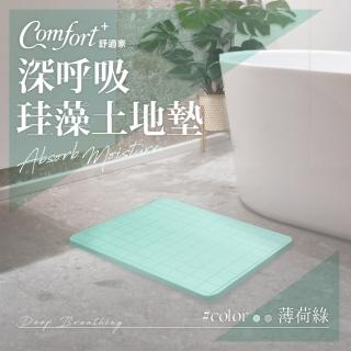 【Comfort+舒適家】深呼吸珪藻土吸水快乾地墊(薄荷綠格紋)