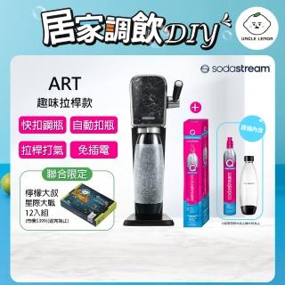 【Sodastream】ART 拉桿式自動扣瓶氣泡水機 大理石黑(加碼送4隻鋼瓶 含原箱共5隻)