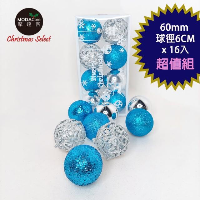 【摩達客】聖誕60mm/6cm冰雪藍銀系16入吊飾組/聖誕樹裝飾球飾掛飾