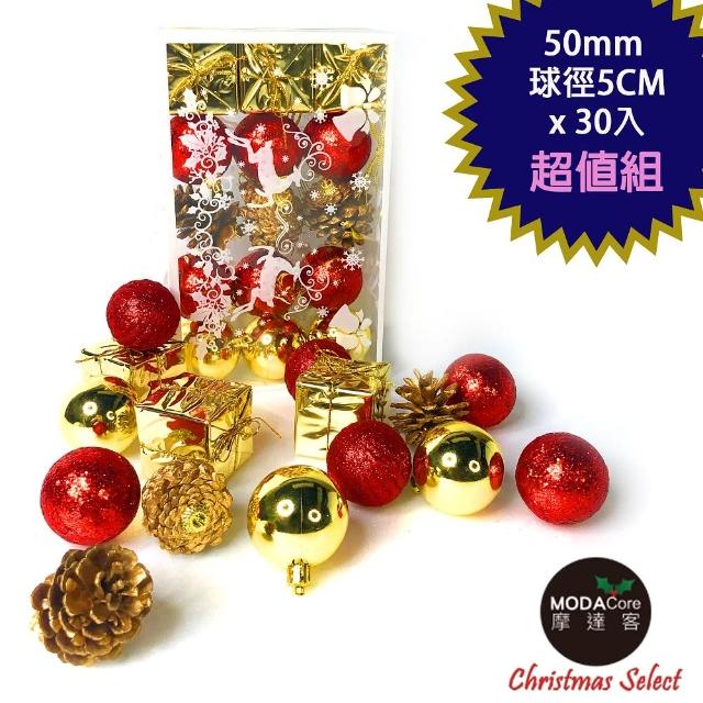 【摩達客】聖誕50mm/5CM/紅金系30入吊飾組/松果禮物盒球飾(聖誕樹裝飾球飾掛飾)