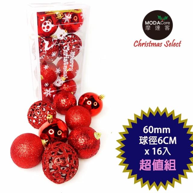 【摩達客】聖誕60mm/6CM/熱情紅系16入霧亮混款圓球吊飾組(聖誕樹裝飾球飾掛飾)