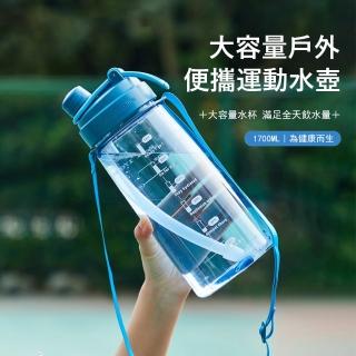 【Kyhome】大容量健身運動水壺 密封水杯 隨行杯 背帶水壺 吸管水杯(1700ml)