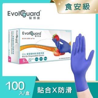 【Evolguard 醫博康】Elite食安級NBR丁舒柔手套 100入/盒(藍紫色/食品級/一次性/拋棄式手套)