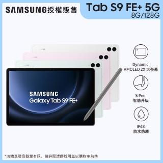 【SAMSUNG 三星】Tab S9 FE+ 12.4吋 5G (8G/128G/X616)-四色任選
