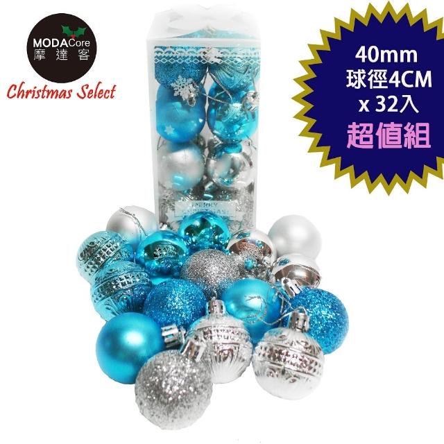 【摩達客】聖誕40mm/4CM 雙色霧亮混款電鍍球32入吊飾組合(藍銀色系)