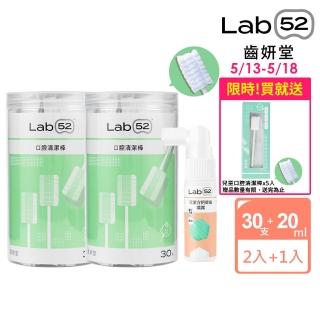 【Lab52 齒妍堂】新生兒清潔組(口腔清潔30支x2入+含鈣健齒噴霧20mLx1入)