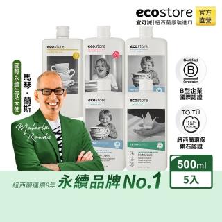 【ecostore 宜可誠】環保洗碗精500mlx5入(經典檸檬/葡萄柚香/茉莉亞麻/抗敏無香)