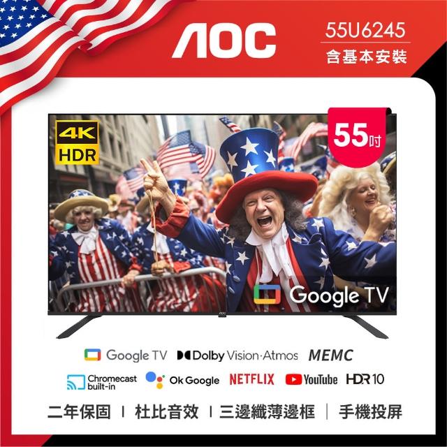 【AOC】55吋 4K HDR Google認證 液晶顯示器(55U6245)