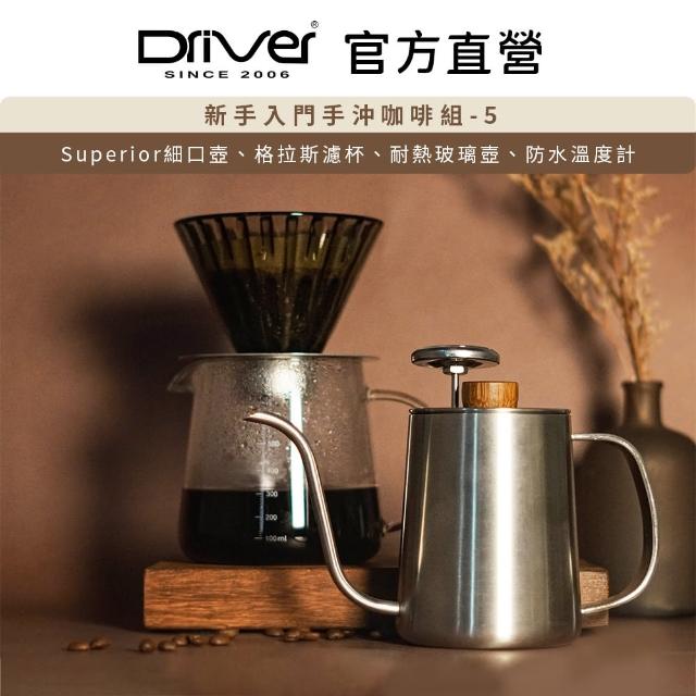 【Driver】新手入門手沖咖啡組-5(不鏽鋼手沖壺 咖啡濾杯 耐熱玻璃壺 溫度計)