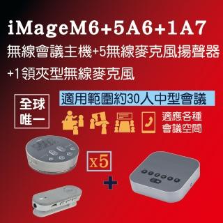 【iMage】超值組合 iMage M6 + A6x5 + A7x1(#USB#藍牙#麥克風#揚聲器#多顆串接)