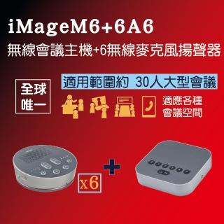 【iMage】超值組合 iMage M6 + A6x6(#USB#藍牙#麥克風#揚聲器#多顆串接)