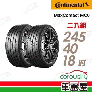 【Continental 馬牌】ContiMaxContact 6 MC6 運動操控輪胎_兩入組_245/40/18(車麗屋)
